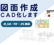 各種図面を作図します 図面のトレース、紙ベース図面のCAD化。図面修正も！