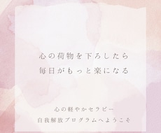あなたの心のブロックを外します イメージ1
