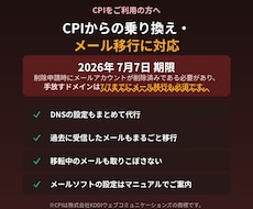 過去のメールも含めてメールサーバーを移転します CPI→XServerの実績も多数｜DNS設定もまとめて対応