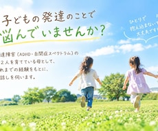 お子さんの発達について お悩みをお聞きします イメージ1