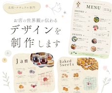北欧・ナチュラルなメニュー表を制作します イメージ1