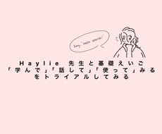 トライアル｜おとな・こども英語のレッスンいたします 元インターナショナルスクール講師と、ゆる英語・本気英語