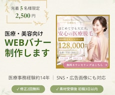伝わる・見やすいWebバナーを丁寧に制作します イメージ1