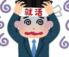ESの添削・面接の乗り越え方教えます イメージ1