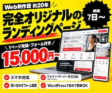 WordPressでランディングページを制作します イメージ1