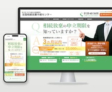 お問い合わせに繋がるランディングページを制作します イメージ1