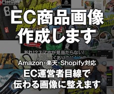 EC商品画像を改善作成します イメージ1