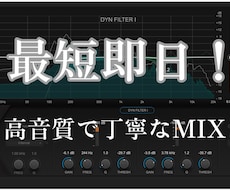 修正無制限！最短即日で高音質で丁寧なMIX致します イメージ1