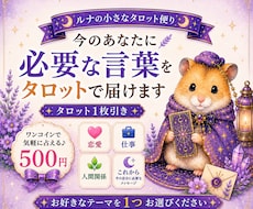 今のあなたに必要な言葉をタロットで届けます イメージ1