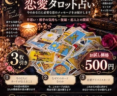 恋愛タロットでお悩みを3枚引き鑑定します イメージ1