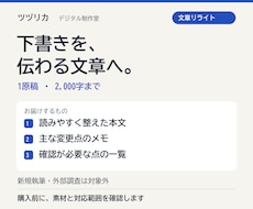 下書きの文章を読みやすく整えます イメージ1