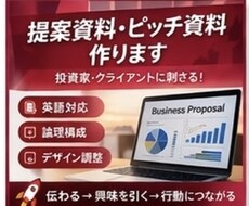 提案資料・ピッチ資料（英語対応）作ります 伝わるだけじゃ足りない｜“刺さる”英語プレゼン資料を作ります