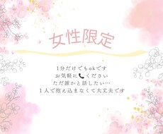 女性限定で受付しています イメージ1