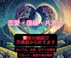 恋愛運UP！幸運を運ぶ大天使のミカエルを授けます イメージ1