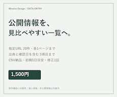 公開ページの情報を一覧表に整理します イメージ1