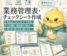 業務管理表・チェックシートを作成します 入力しやすく、確認漏れしにくい表に