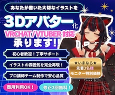 一枚のイラストを高品質な3Dアバターにします イメージ1