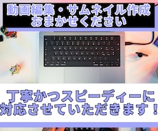 Youtube等動画編集・サムネイル作成承ります イメージ1