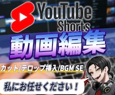 Youtubeshort動画編集承ります イメージ1