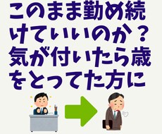 働き方に悩んでる。何もできていない。相談のります イメージ1