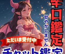 超絶辛口で鋭く！あなたの悩みにアプローチいたします イメージ1