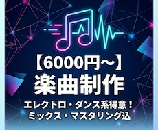 バンド系以外の各種ポップスで楽曲を制作します イメージ1