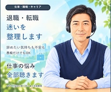 パワハラ・休職・転職の悩みを経験者がお聴きします イメージ1