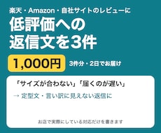 低評価レビューへの返信文を3件分作ります イメージ1