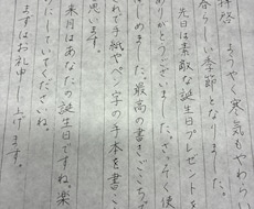 師範が書く　女性の皆様、手書き代行を賜ります 上品かつ飾らない、相手の心に響く手書きお手紙を送りませんか？