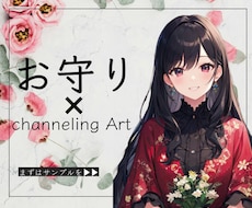 進展させたい時のお守り♡おふたりの調和を描きます 不安な時、仲直りしたい時、2人のエネルギーを見て安心♡自信！