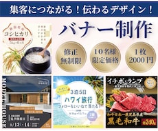10名様限定価格！集客に繋がるバナーを作成します イメージ1