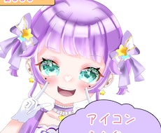 可愛いいアイコン・立ち絵お描きします イメージ1