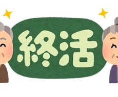 老後の「かかりつけ相談士」承ります イメージ1