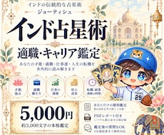 今の仕事は自分に合う❓才能・適職・転機を占います イメージ1