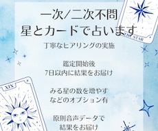 星とタロットで同人/創作活動を占います 通常7日でお届け。一次二次問わず創作者さま歓迎！