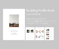 結婚式 シンプルなプロフィールブックを作成できます イメージ1