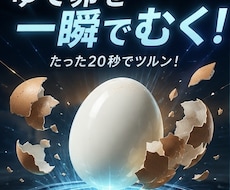 冷蔵保存で誰でも20秒でむけるゆで卵レシピ教えます イメージ1