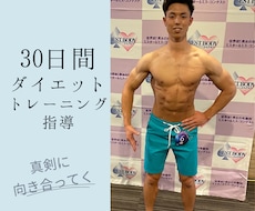 元気に10kg瘦せたい方に１ヶ月向き合い指導します イメージ1