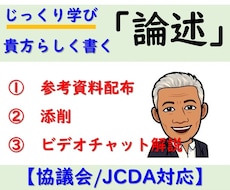 キャリアコンサルタント論述試験対策を個別指導します キャリ協/JCDA対応・添削＆ビデオ解説で自分らしく解答を！