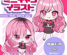 可愛いミニキャラオーダー承ります イメージ1