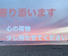 いますぐ☺️なんでもどうぞ〜☺️心を少し軽くします イメージ1