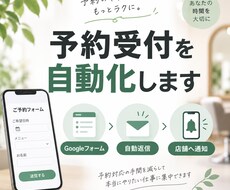 Googleフォームで予約業務を自動化します イメージ1