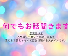 愚痴・相談・聞きます イメージ1