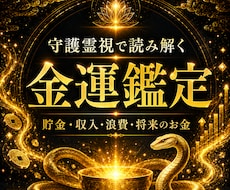 5,980円⇨500円で金運・お金の巡り全て視ます イメージ1