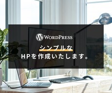 シンプルなホームページを作ります