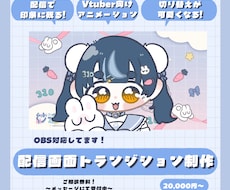 VTuber向けトランジション制作します イメージ1
