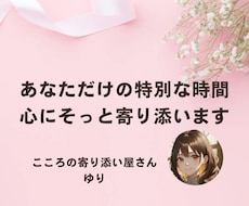 あなたの特別な時間＊こころにそっと寄り添います イメージ1