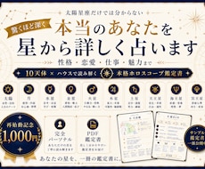 驚くほど深く本当のあなたを星から占います イメージ1
