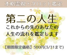 主婦の方向け／あなたのこれからの未来を鑑定します 子育てが落ち着いた、仕事を退職、第二の人生へ踏み出すあなたへ