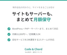 サイトもサーバーもまとめて月額保守します イメージ1